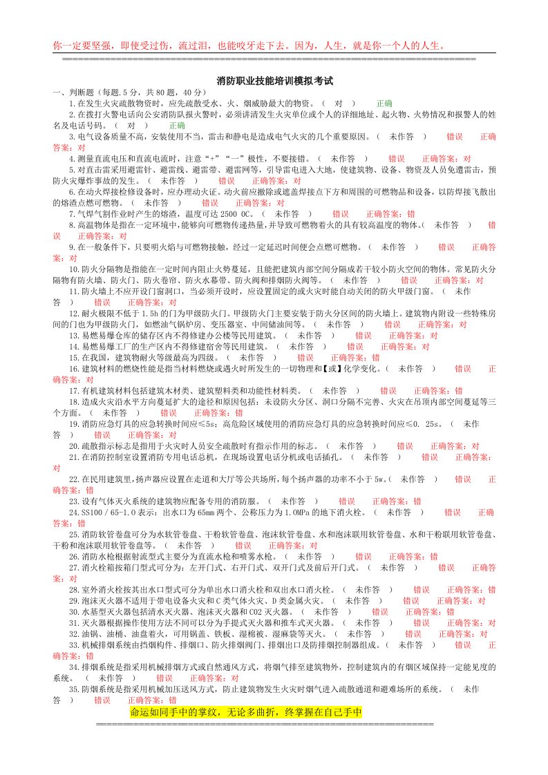 初级消防职业技能培训模拟考试试题05