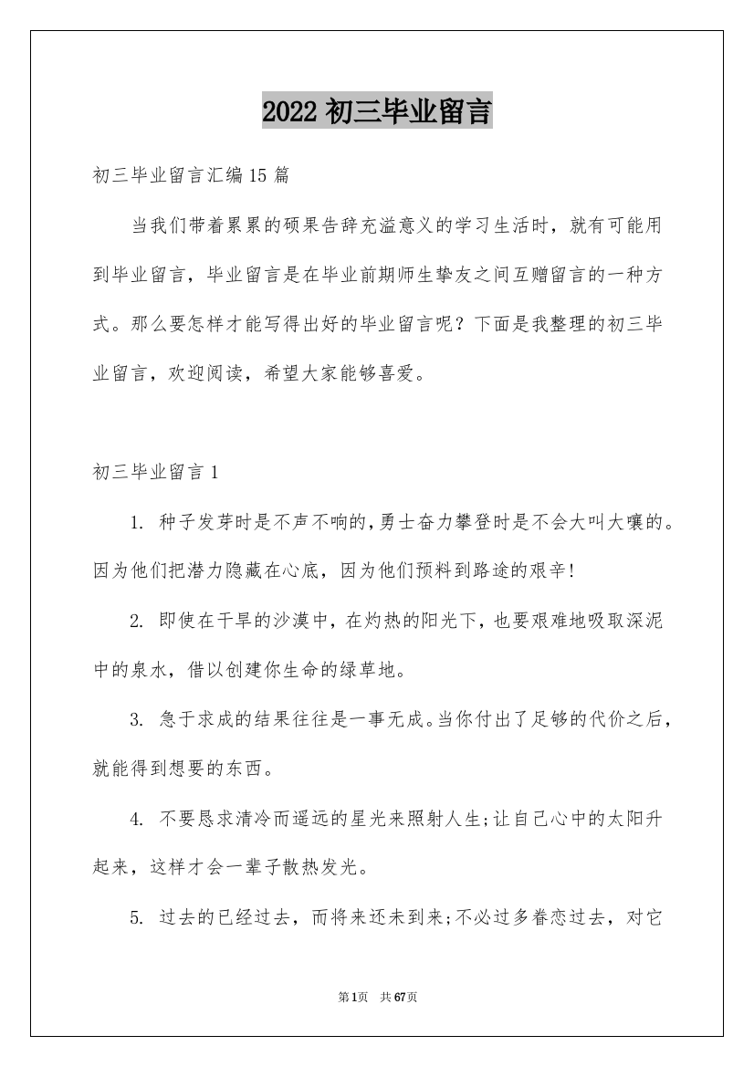 2022初三毕业留言_1