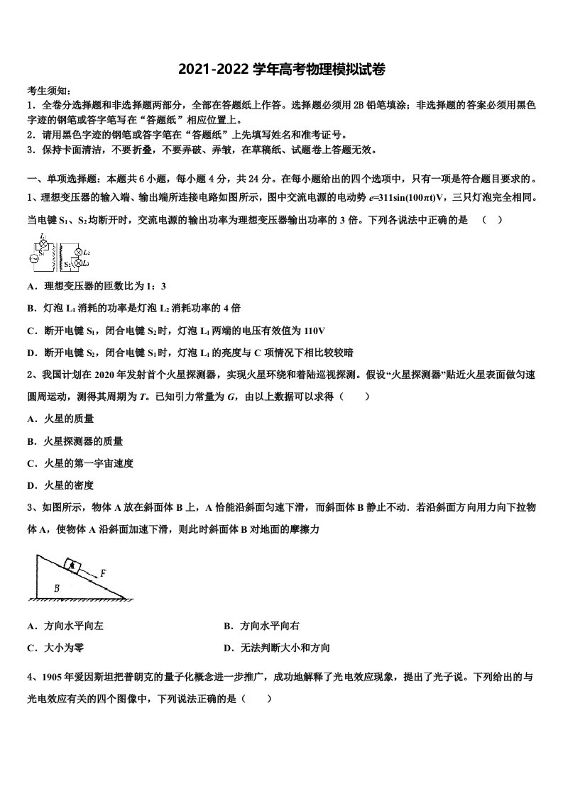 2022届安徽省宿州市埇桥区高三下学期第一次联考物理试卷含解析