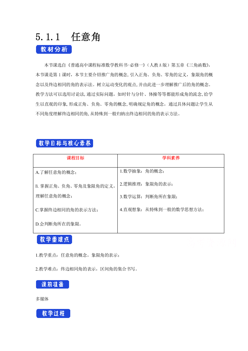 2020-2021学年数学新教材人教A版必修第一册