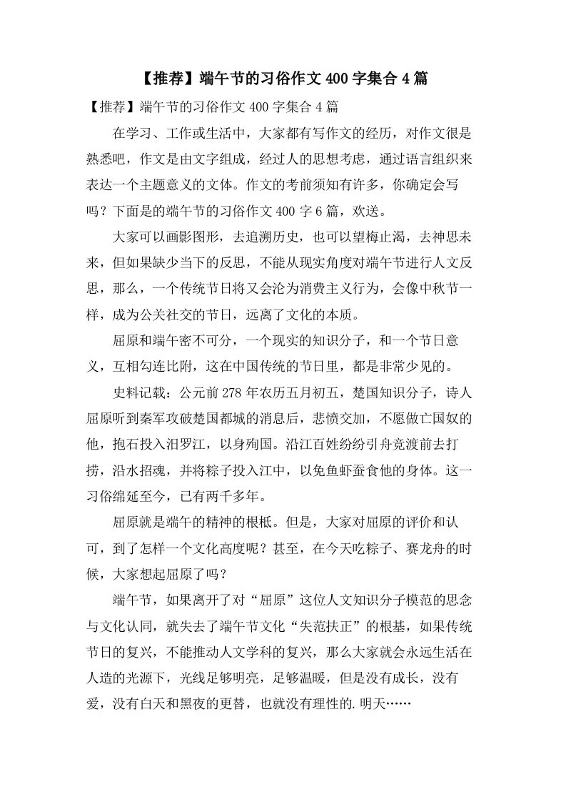 端午节的习俗作文400字集合4篇