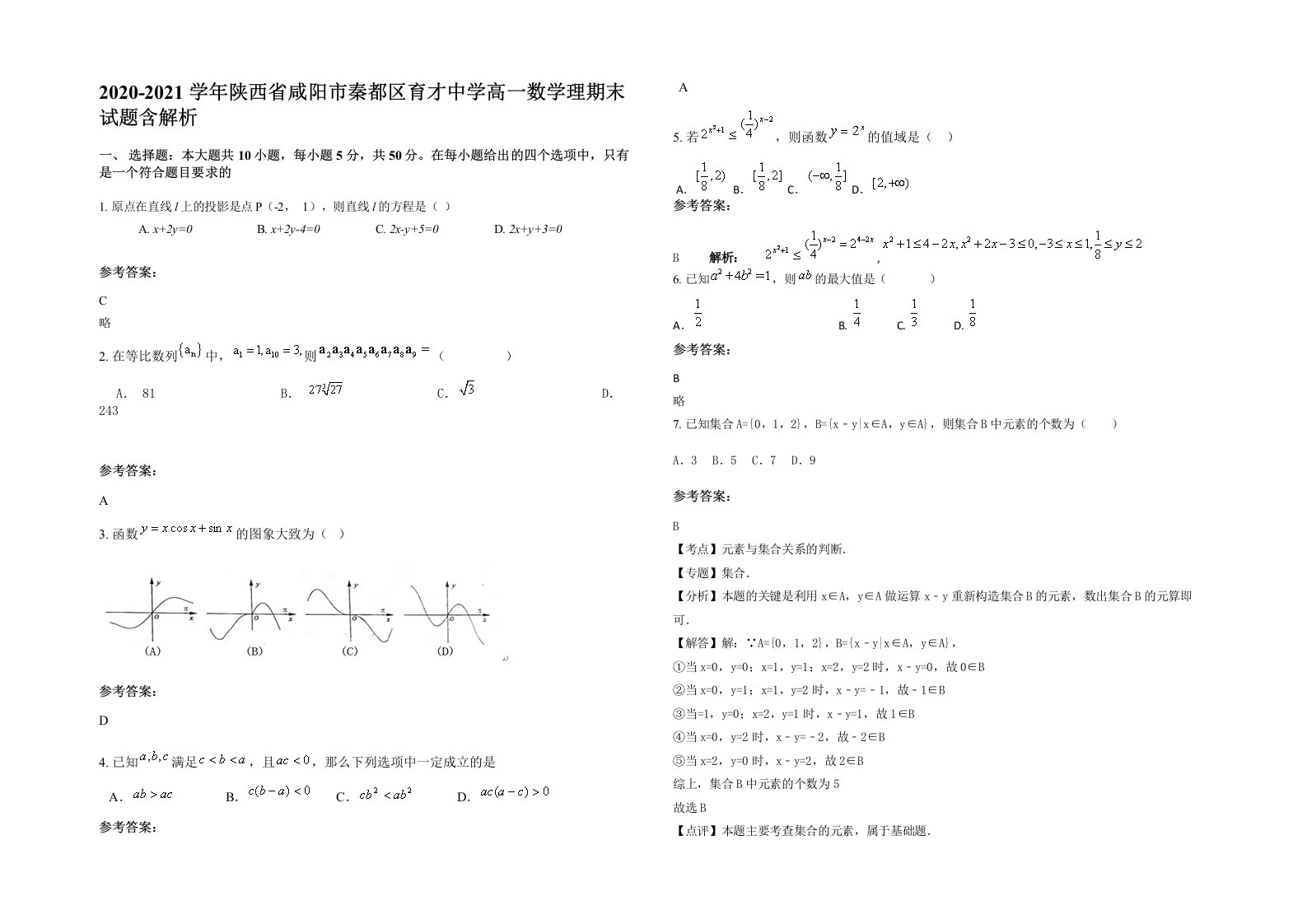 2020-2021学年陕西省咸阳市秦都区育才中学高一数学理期末试题含解析