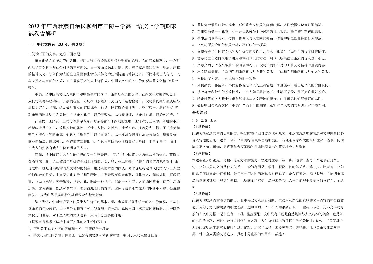 2022年广西壮族自治区柳州市三防中学高一语文上学期期末试卷含解析