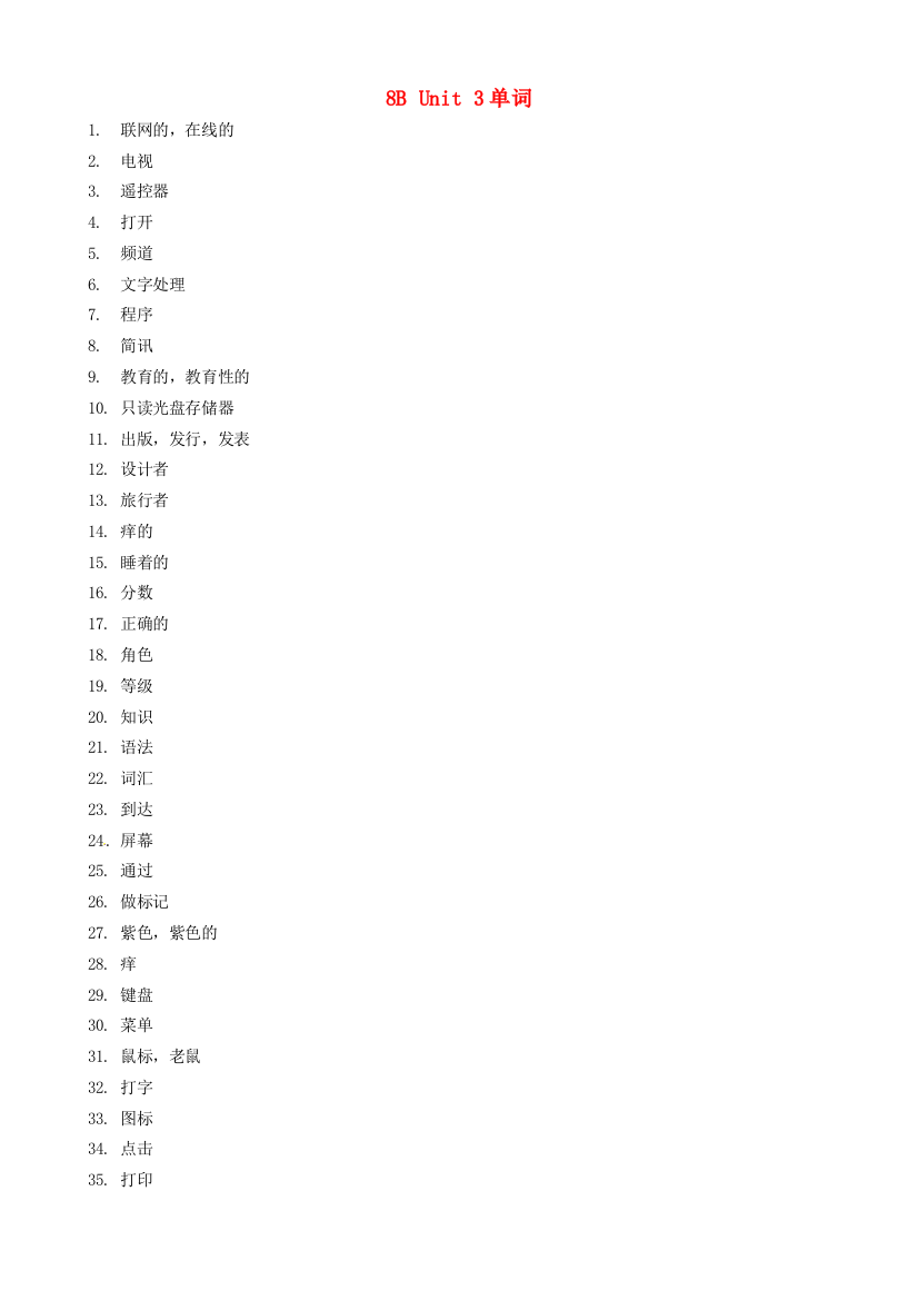 （小学中学试题）八年级英语下学期期末复习