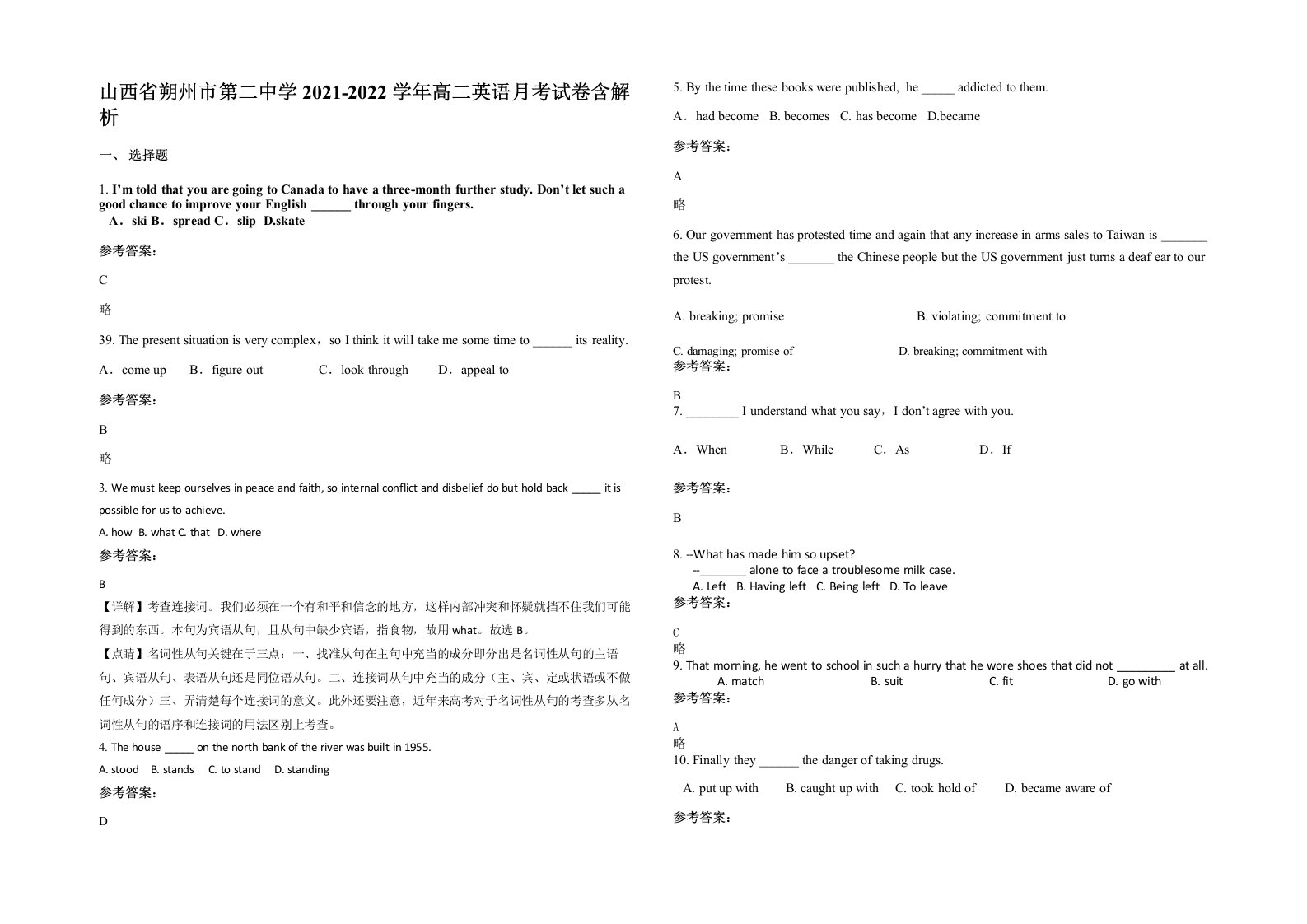 山西省朔州市第二中学2021-2022学年高二英语月考试卷含解析