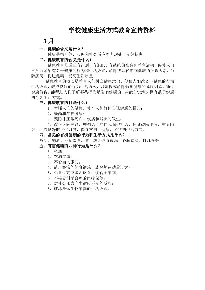 学校健康教育宣传资料