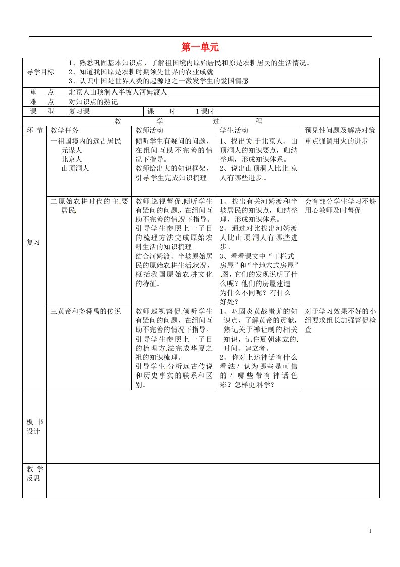 吉林省通化市外国语中学七年级历史上册