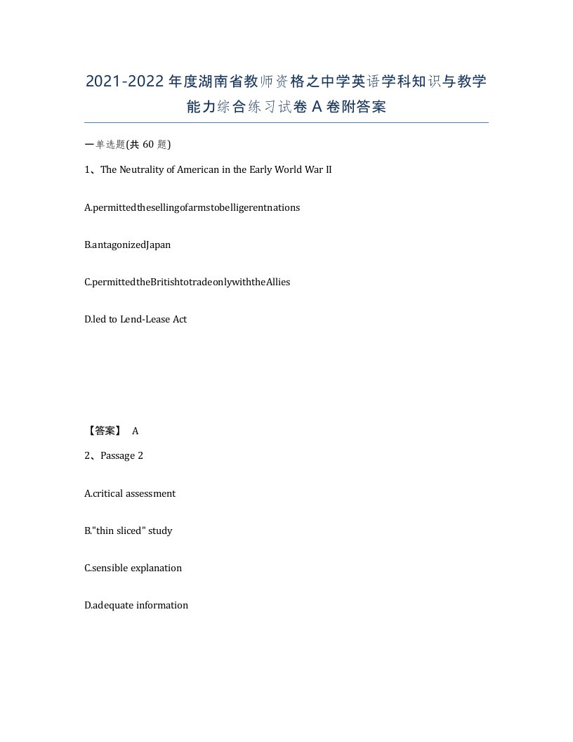 2021-2022年度湖南省教师资格之中学英语学科知识与教学能力综合练习试卷A卷附答案