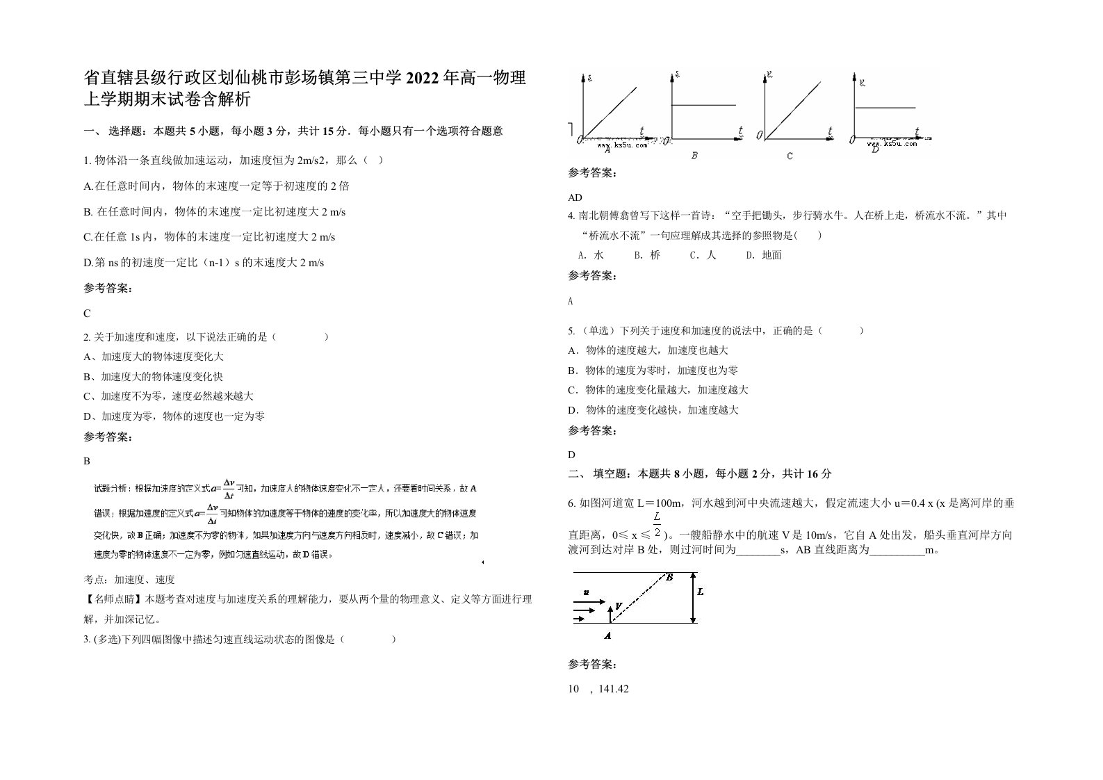 省直辖县级行政区划仙桃市彭场镇第三中学2022年高一物理上学期期末试卷含解析