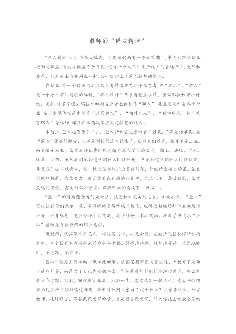 教师的匠心精神