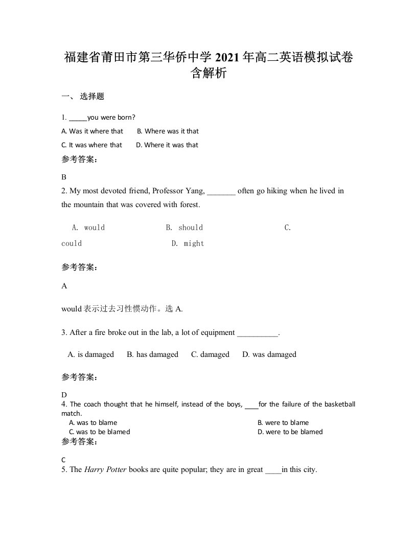 福建省莆田市第三华侨中学2021年高二英语模拟试卷含解析