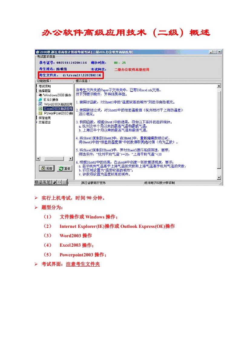 浙江省计算机二级办公软件考前完整突击教案经典案例