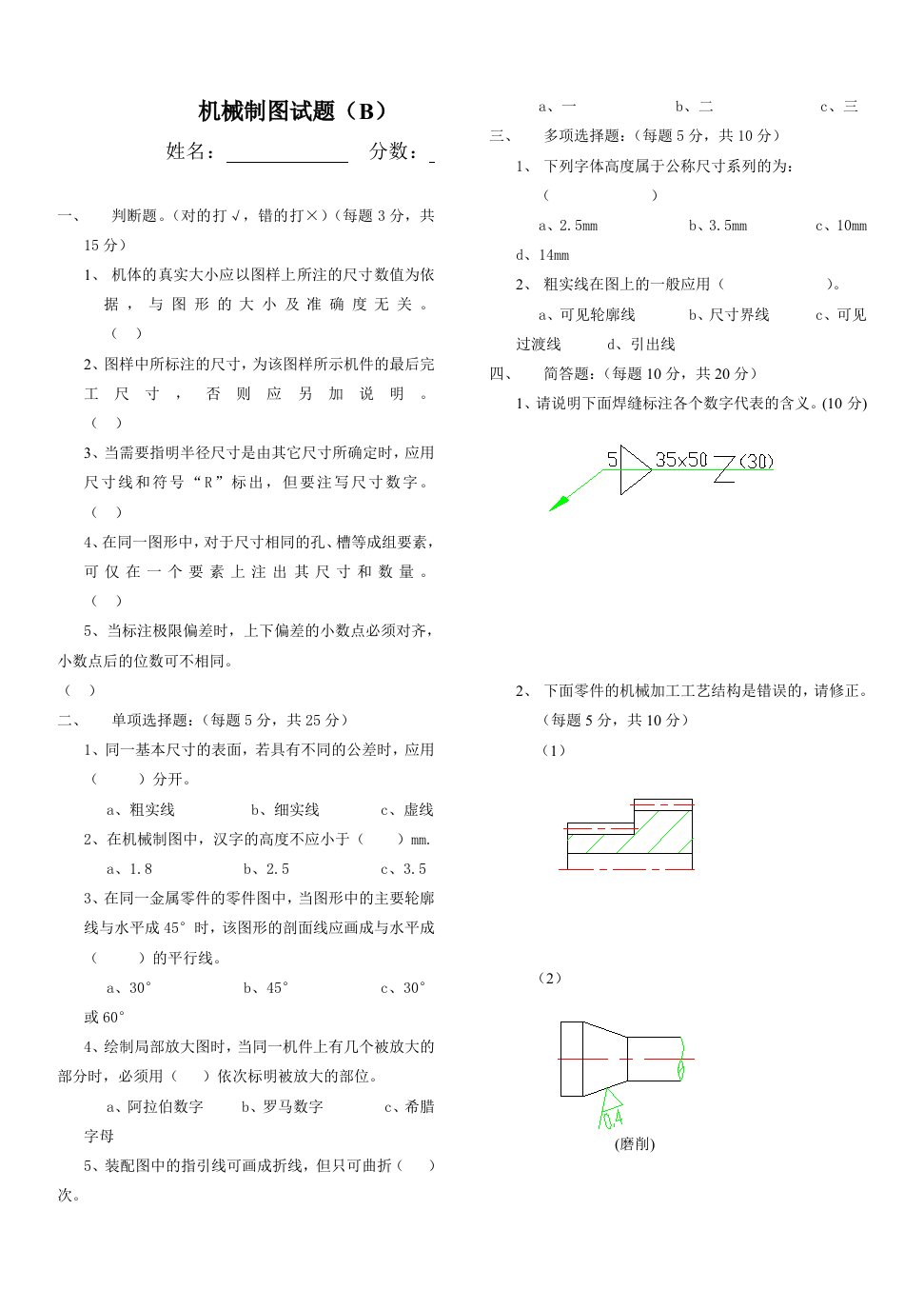 机械制图考试题及答案