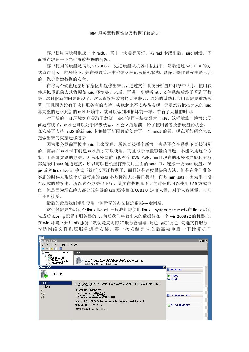 IBM服务器数据恢复及数据迁移后记