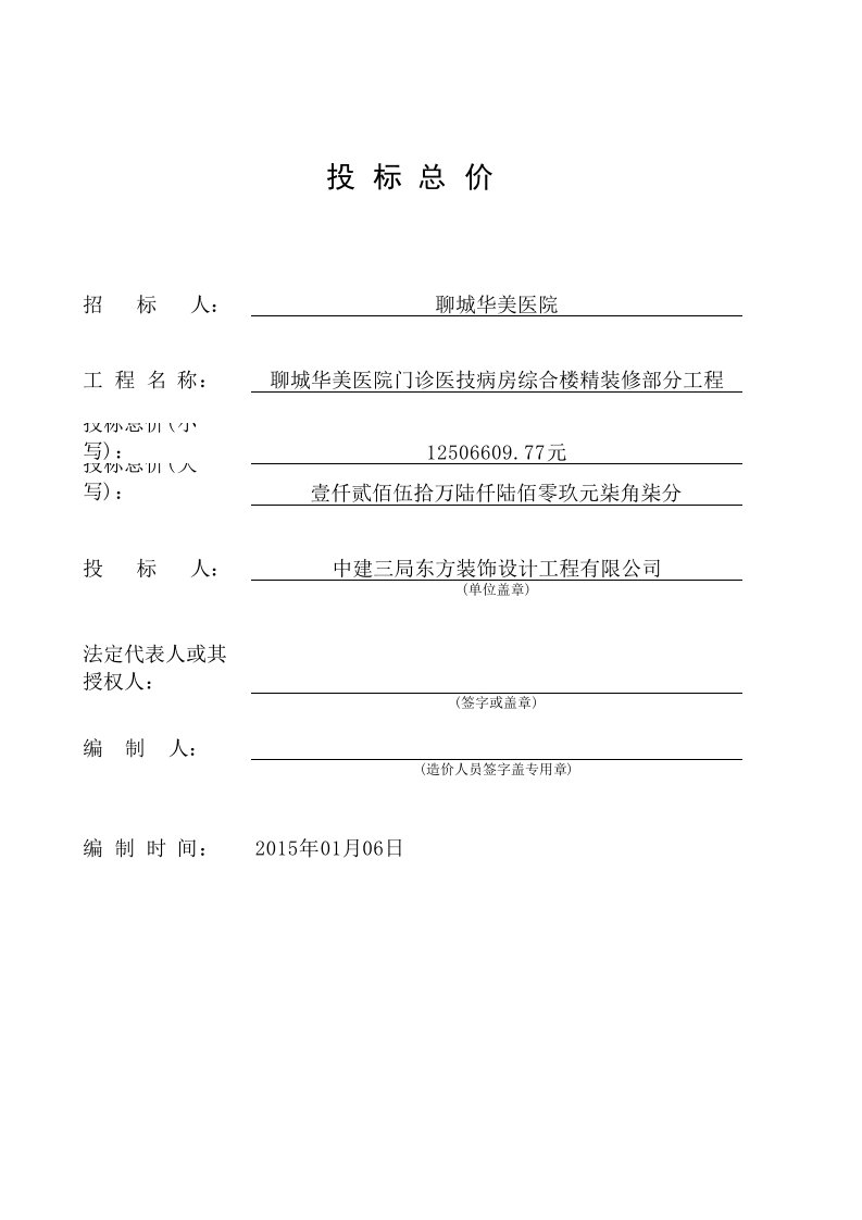 聊城华美医院门诊医技病房综合楼精装修部分工程量清单报价表