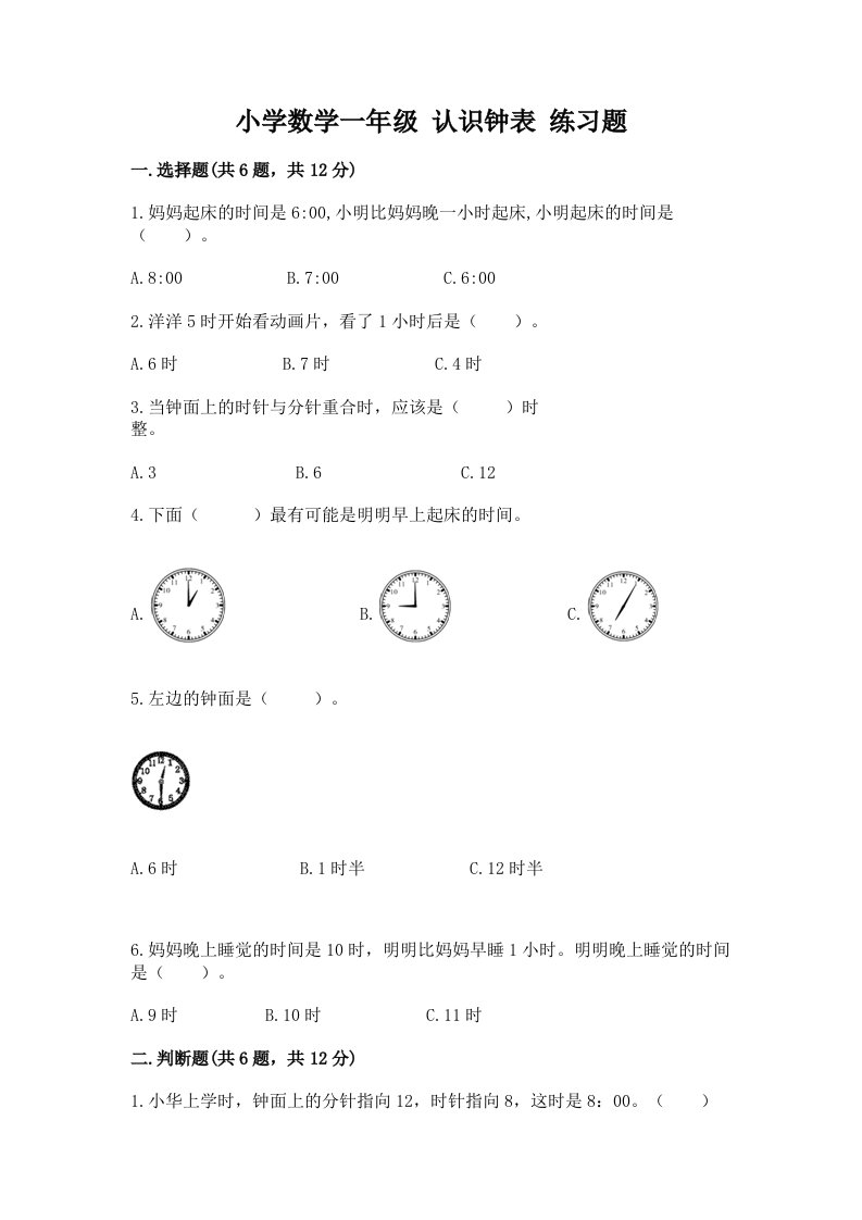 小学数学一年级