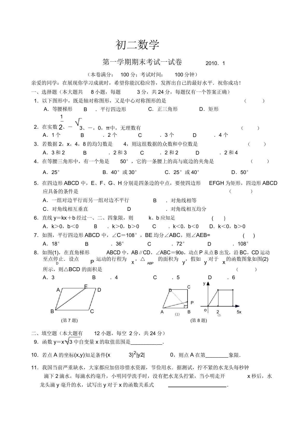 初二数学第一学期期末考试试卷