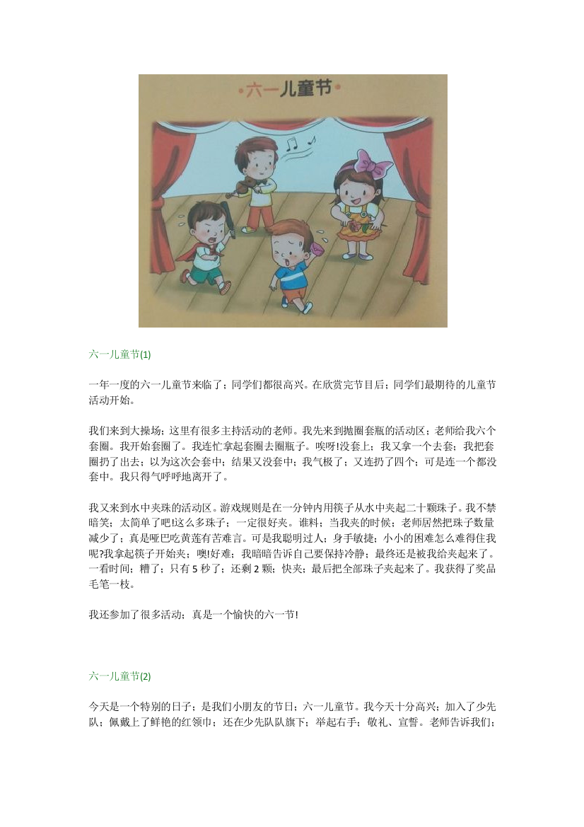 【小学语文】部编版一年级下册看图写话《六一儿童节》6篇范文