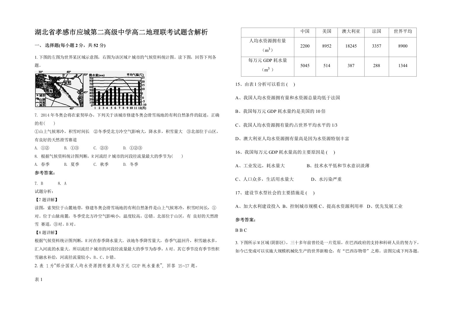 湖北省孝感市应城第二高级中学高二地理联考试题含解析