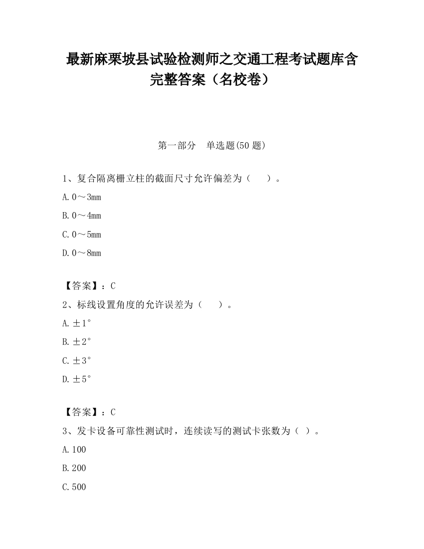 最新麻栗坡县试验检测师之交通工程考试题库含完整答案（名校卷）