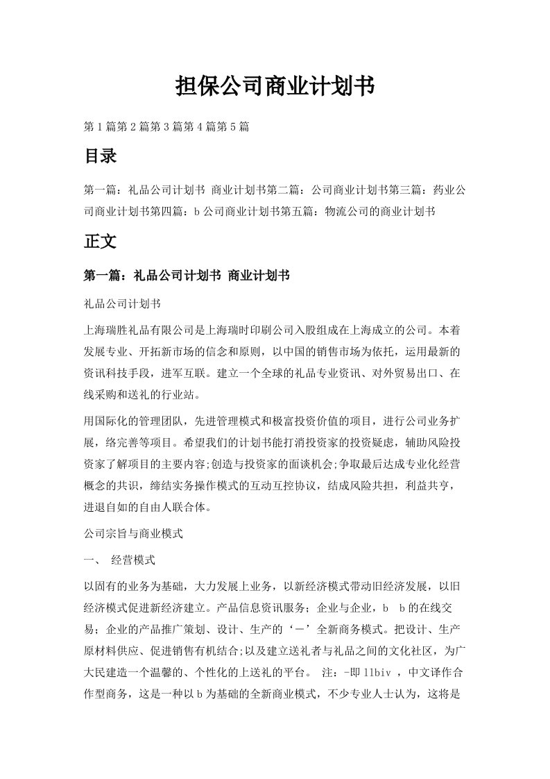 担保公司商业计划书