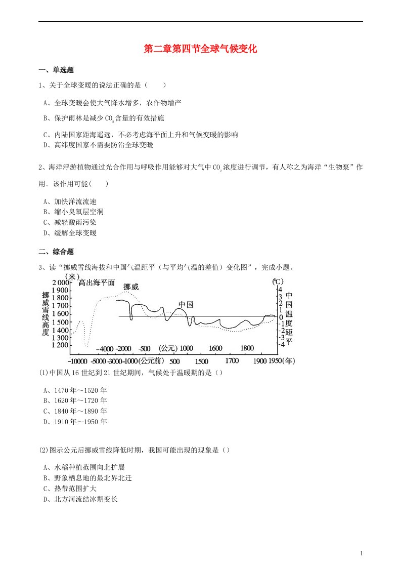 高中地理