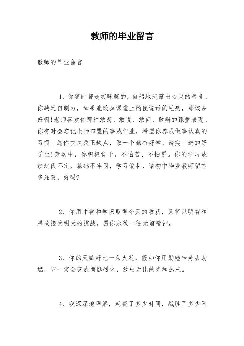 教师的毕业留言_2