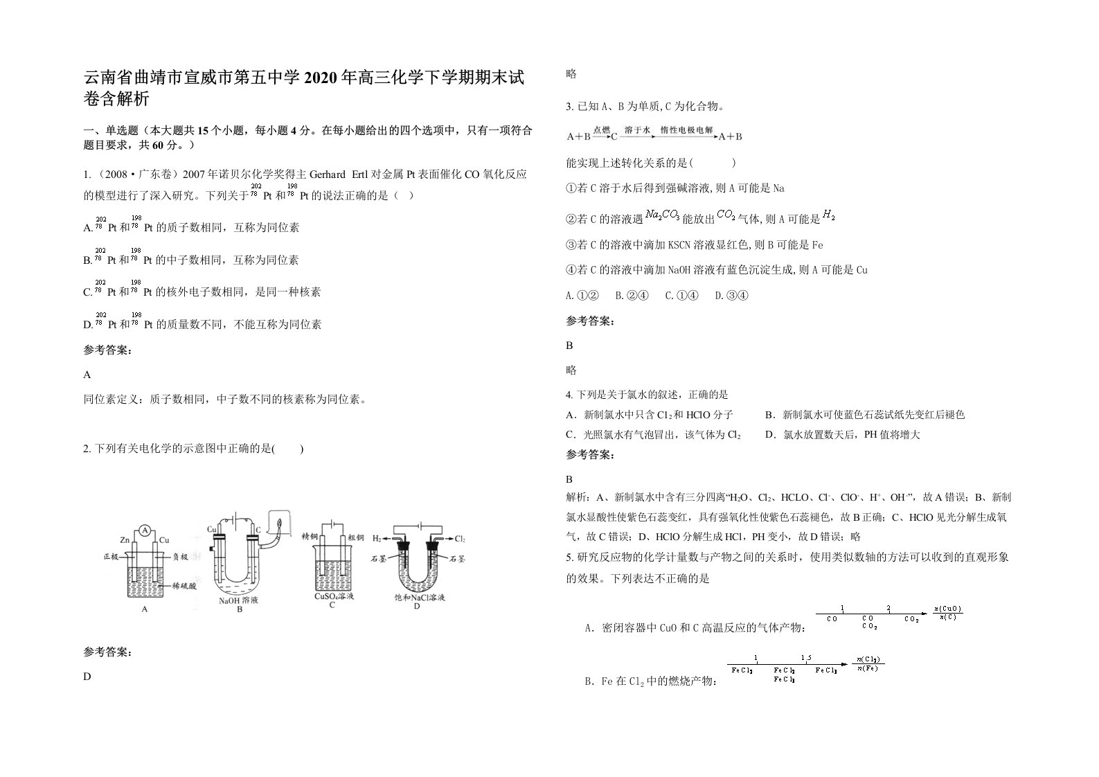 云南省曲靖市宣威市第五中学2020年高三化学下学期期末试卷含解析