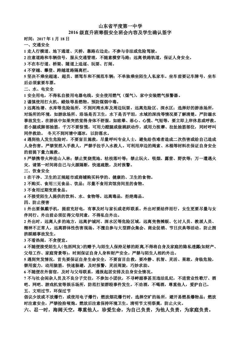 假前安全教育及学生签字