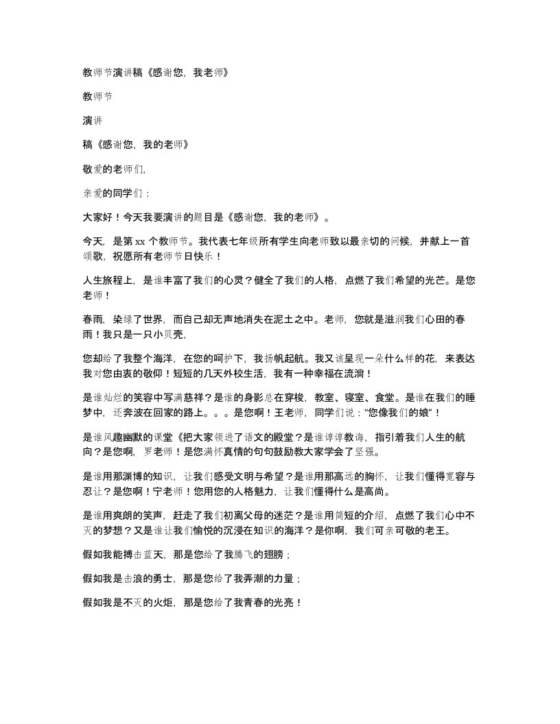 教师节演讲稿感谢您我老师