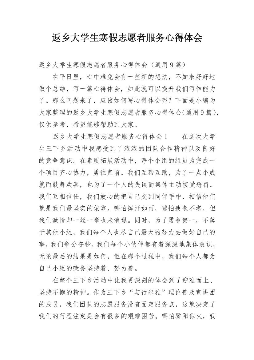 返乡大学生寒假志愿者服务心得体会