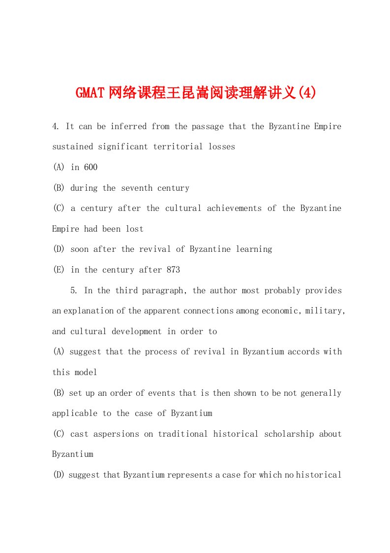 GMAT网络课程王昆嵩阅读理解讲义(4)