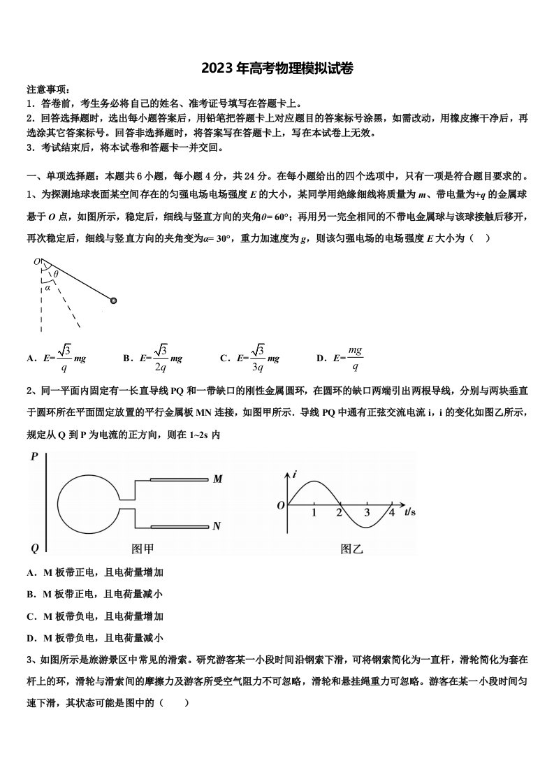 江苏省南京市溧水区三校2023年高三适应性调研考试物理试题含解析