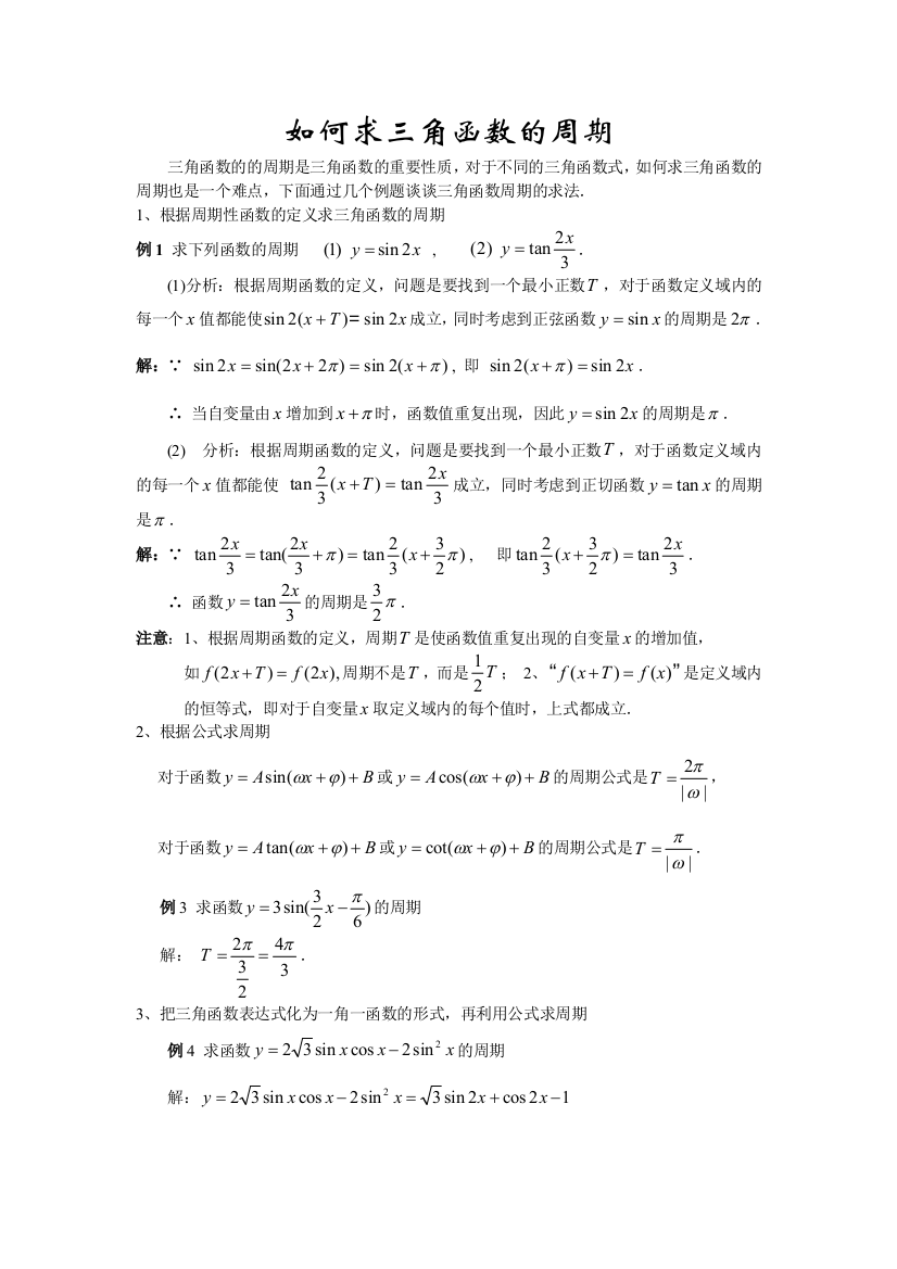 周期函数求法以及性质