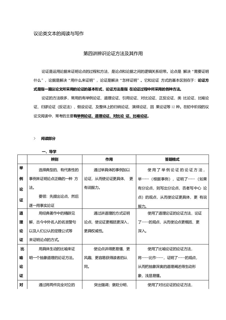 第4讲辨识论证方法及其作用2021年九年级中考语文复习讲义议论文阅读与写作