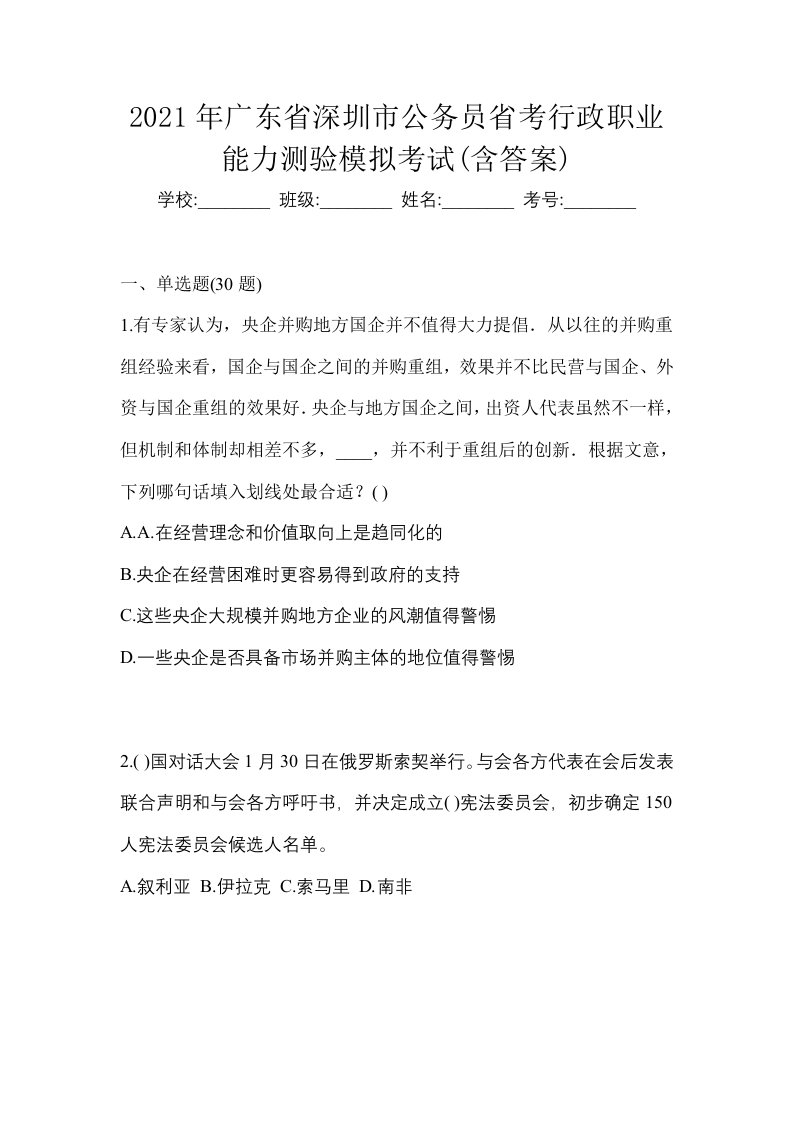 2021年广东省深圳市公务员省考行政职业能力测验模拟考试含答案