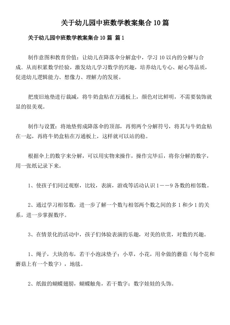 关于幼儿园中班数学教案集合10篇