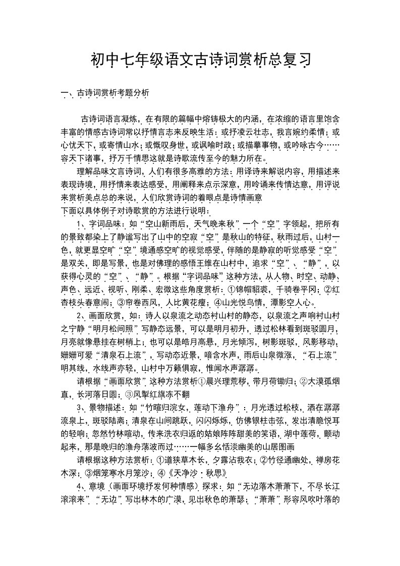 语文古诗词赏析总复习卷