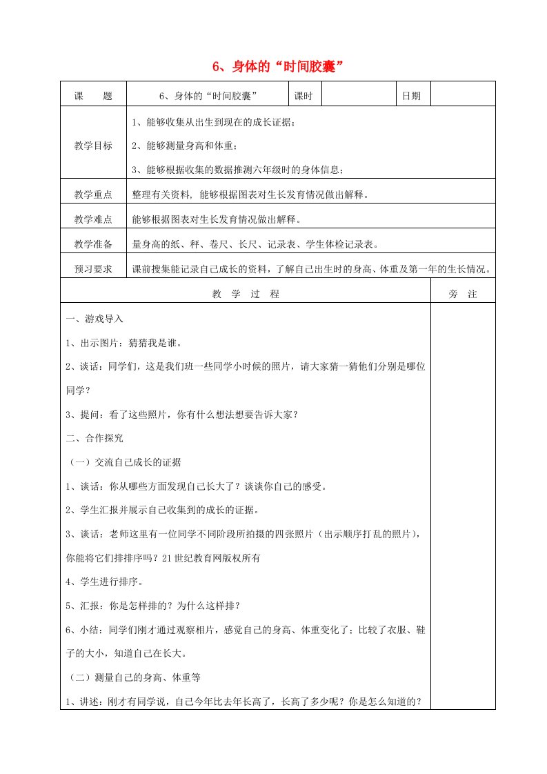 二年级科学下册