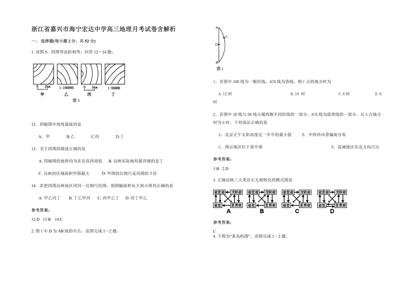 浙江省嘉兴市海宁宏达中学高三地理月考试卷含解析