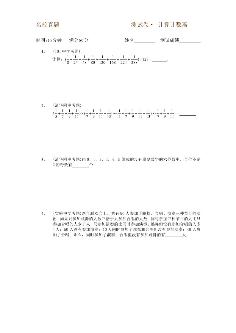 六年级下册数学试题-小升初专题训练：第12讲-名校真题（无答案）人教版