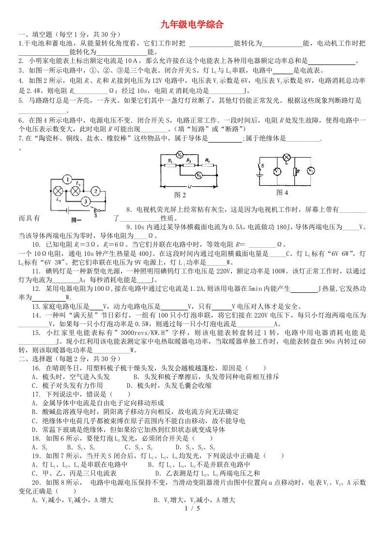 九年级物理电学综合习题带答案