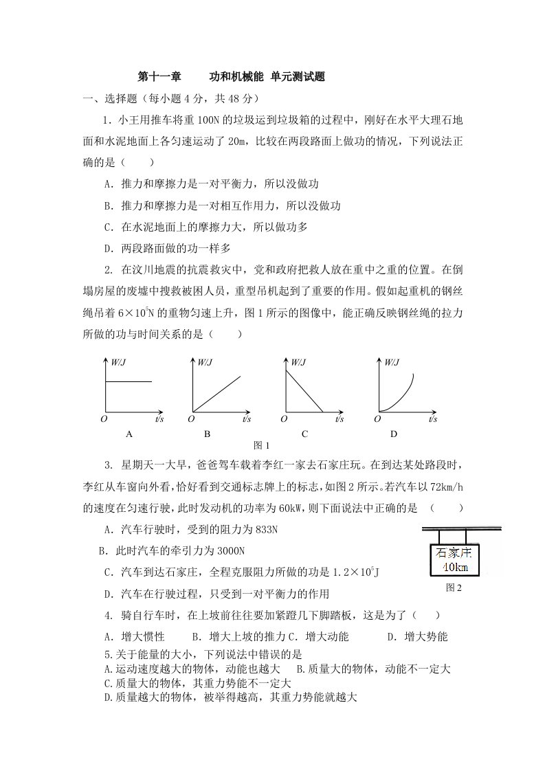 2017年新人教版十一章《功和机械能》单元测试题及答案