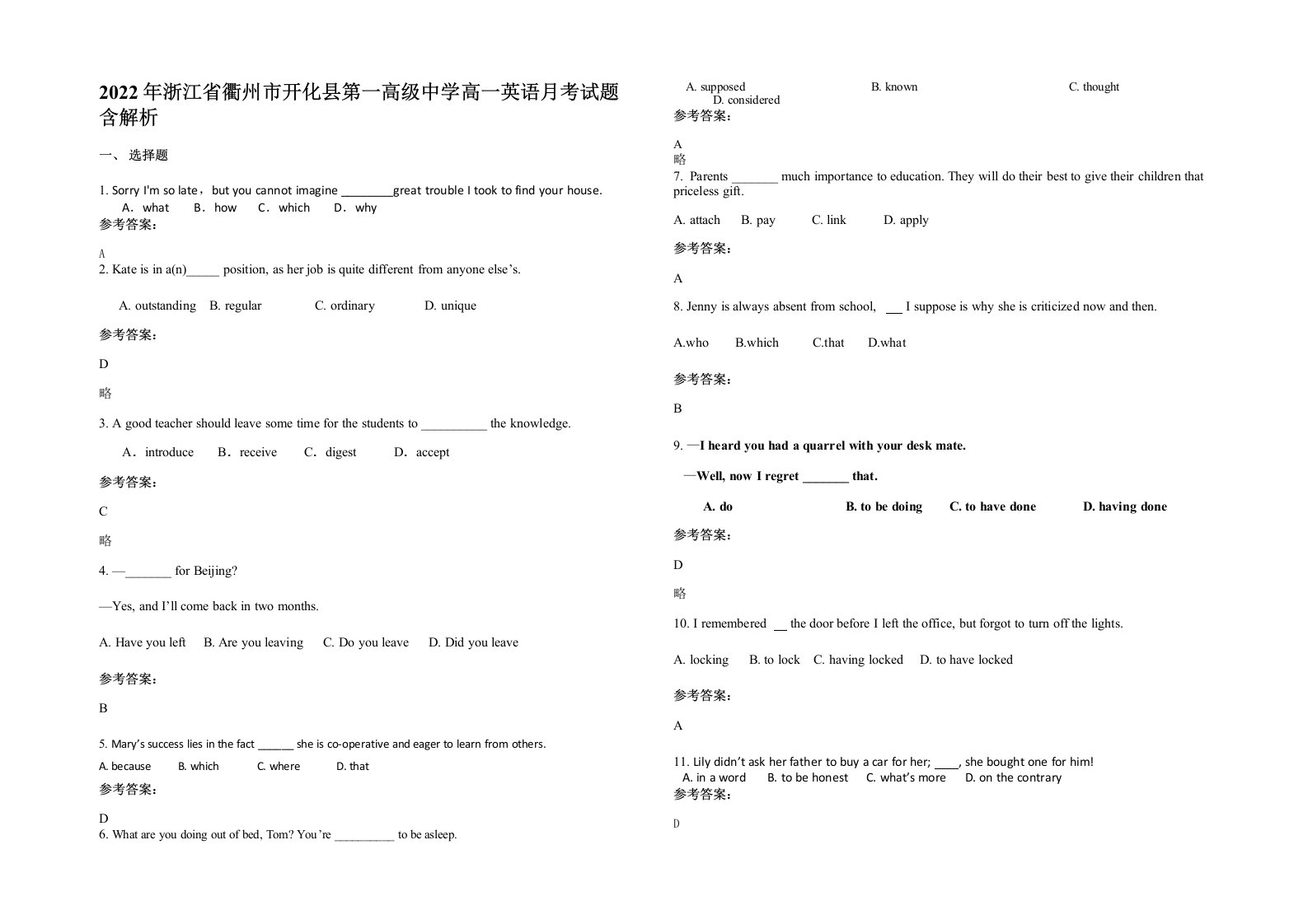 2022年浙江省衢州市开化县第一高级中学高一英语月考试题含解析