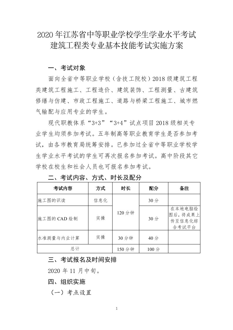 2020年江苏中等职业学校学生学业水平考试