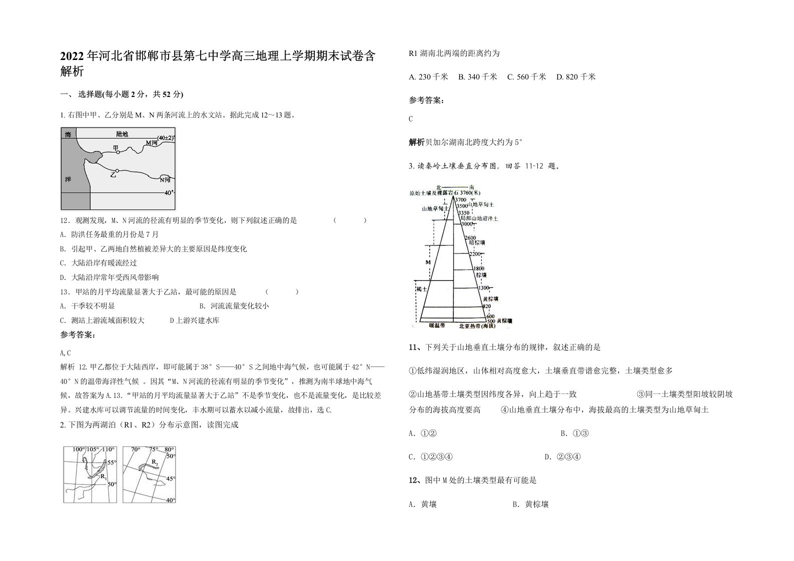 2022年河北省邯郸市县第七中学高三地理上学期期末试卷含解析