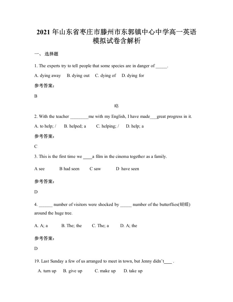 2021年山东省枣庄市滕州市东郭镇中心中学高一英语模拟试卷含解析