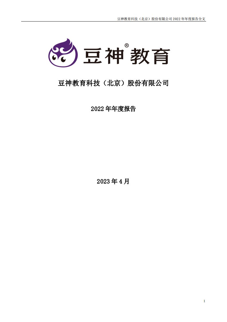 深交所-豆神教育：2022年年度报告-20230426