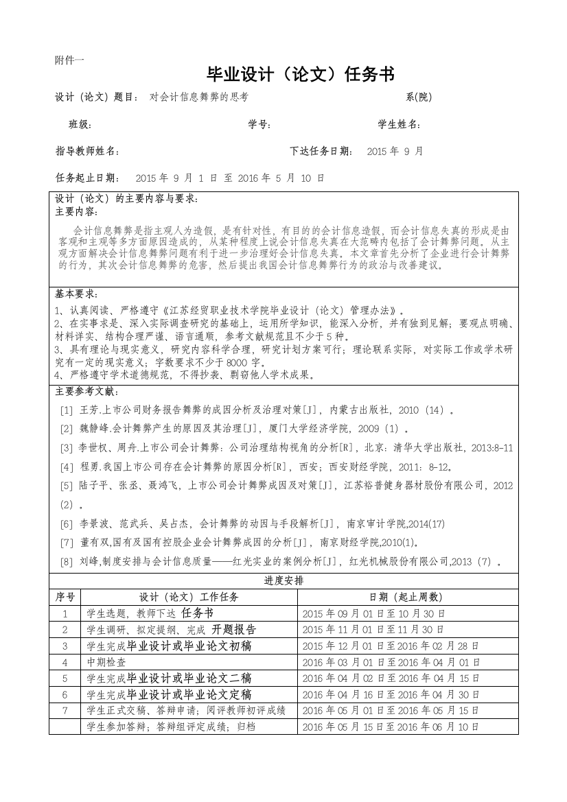 陆中仁任务书(新)