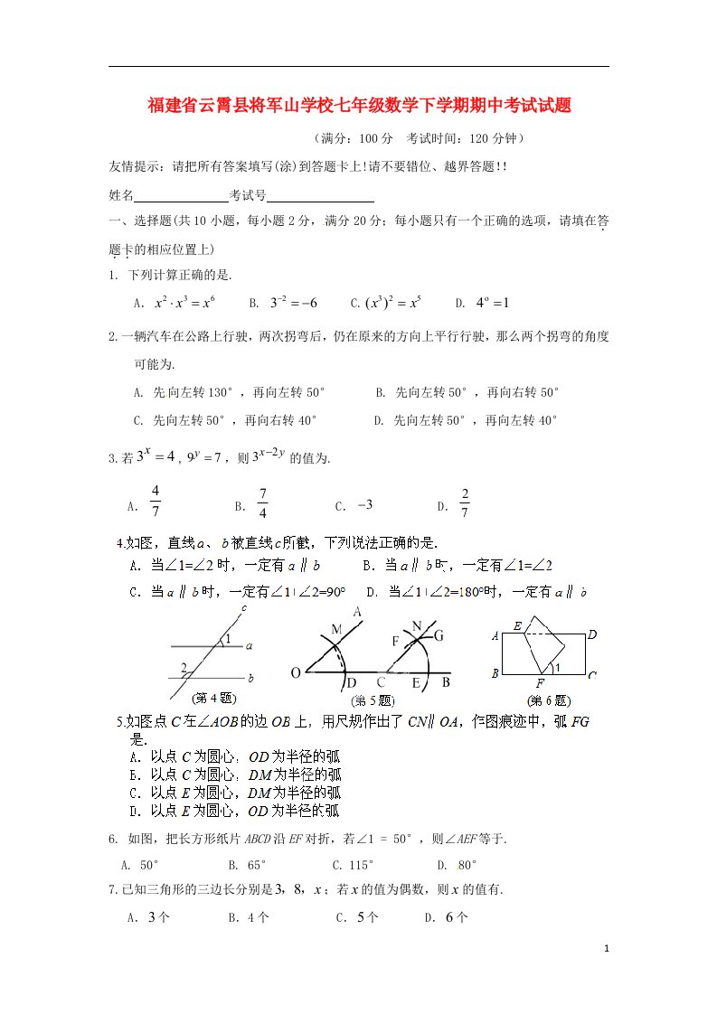 福建省云霄县将军山学校七级数学下学期期中试题（无答案）